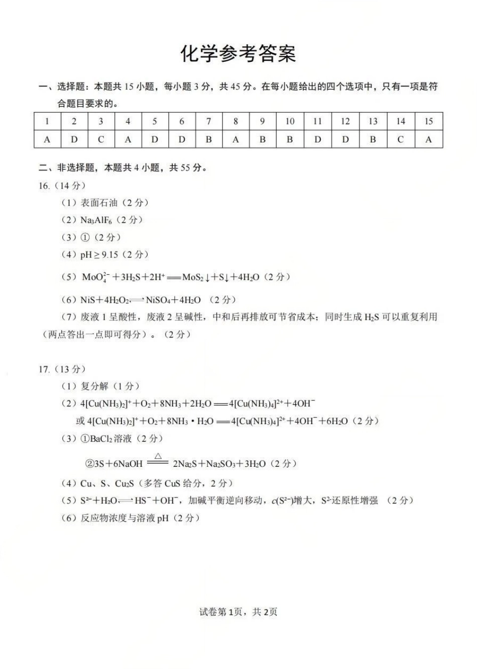 2026届武昌区高三元调 化学答案(1).pdf