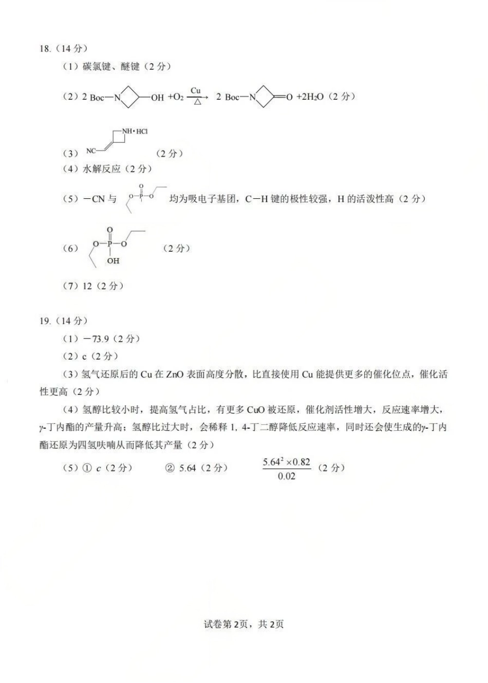2026届武昌区高三元调 化学答案(1).pdf