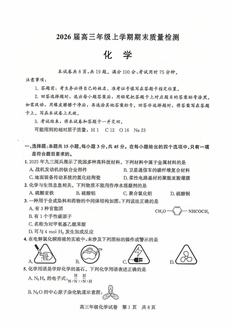2026届武昌区高三元调 化学试卷(1).pdf