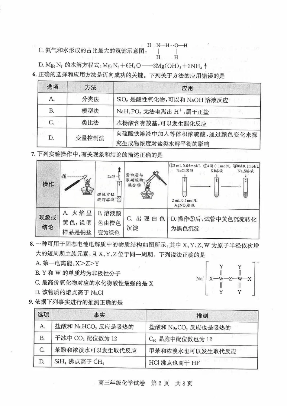 2026届武昌区高三元调 化学试卷(1).pdf