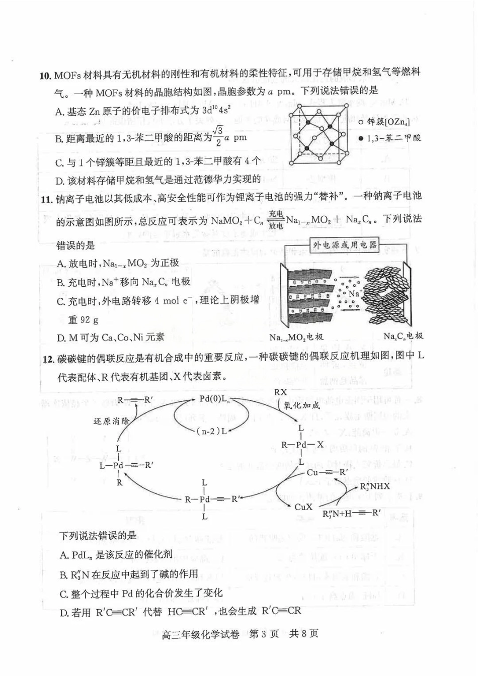 2026届武昌区高三元调 化学试卷(1).pdf