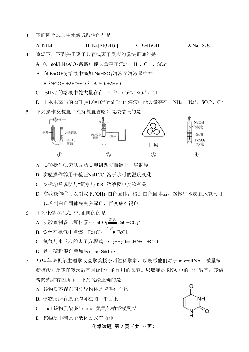 2026届言蹊八月联考 化学试题(1).pdf