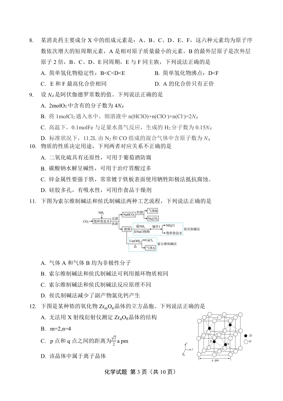 2026届言蹊八月联考 化学试题(1).pdf