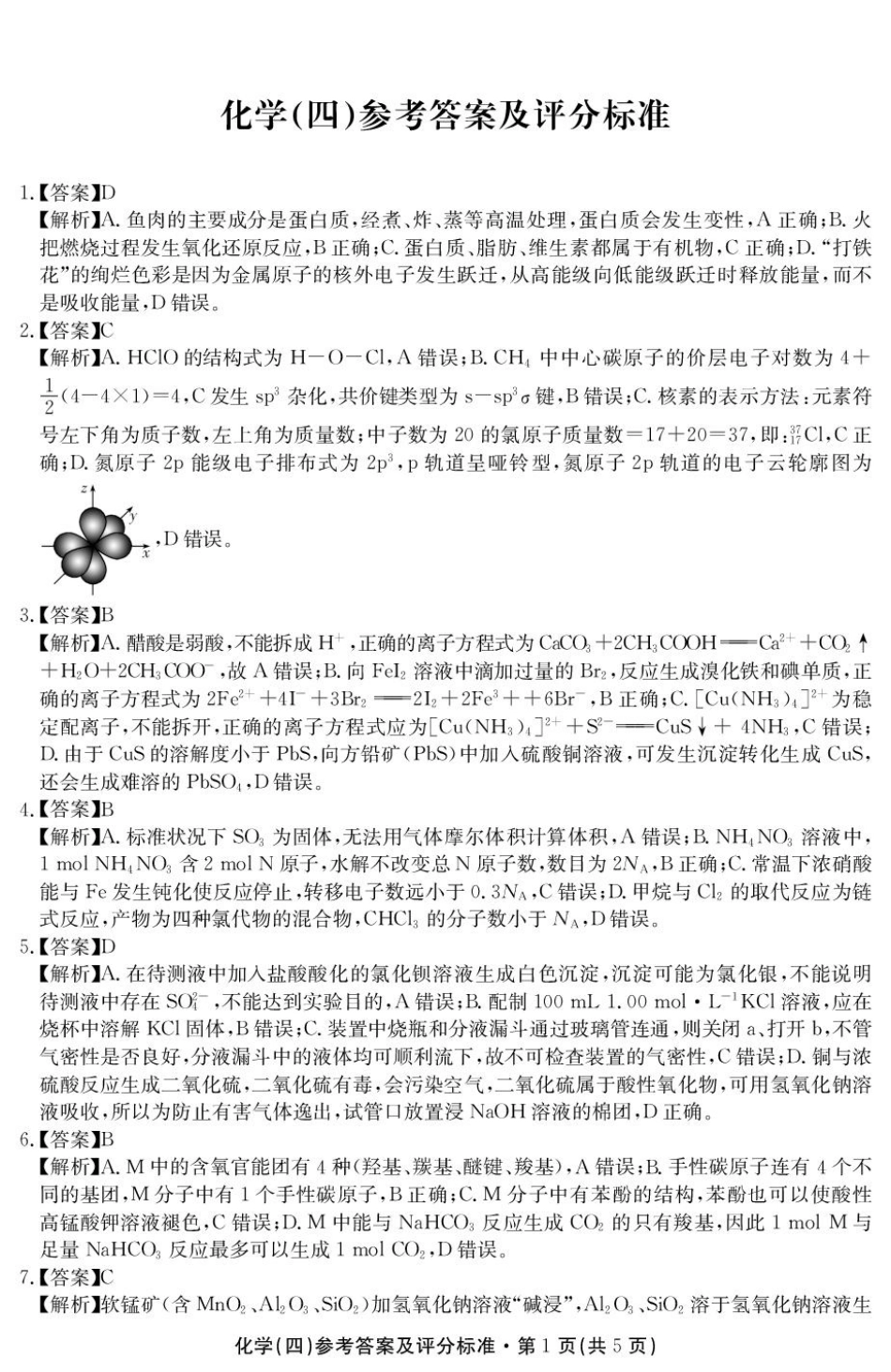 2026届云南名校联盟高三上学期第四次联考模拟预测化学试题 答案(1).pdf