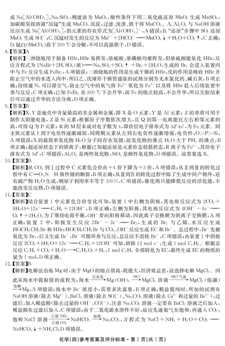 2026届云南名校联盟高三上学期第四次联考模拟预测化学试题 答案(1).pdf