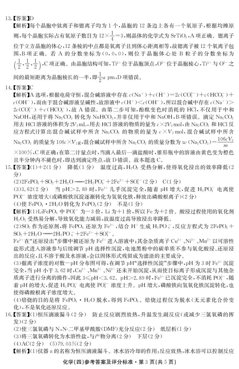 2026届云南名校联盟高三上学期第四次联考模拟预测化学试题 答案(1).pdf