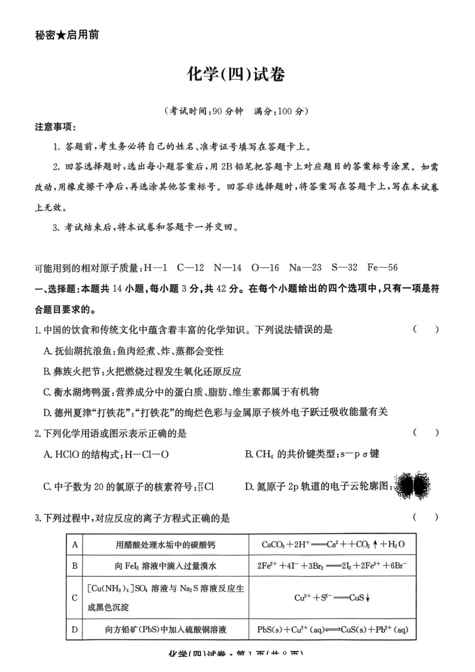 2026届云南名校联盟高三上学期第四次联考模拟预测化学试题 试卷(1).pdf