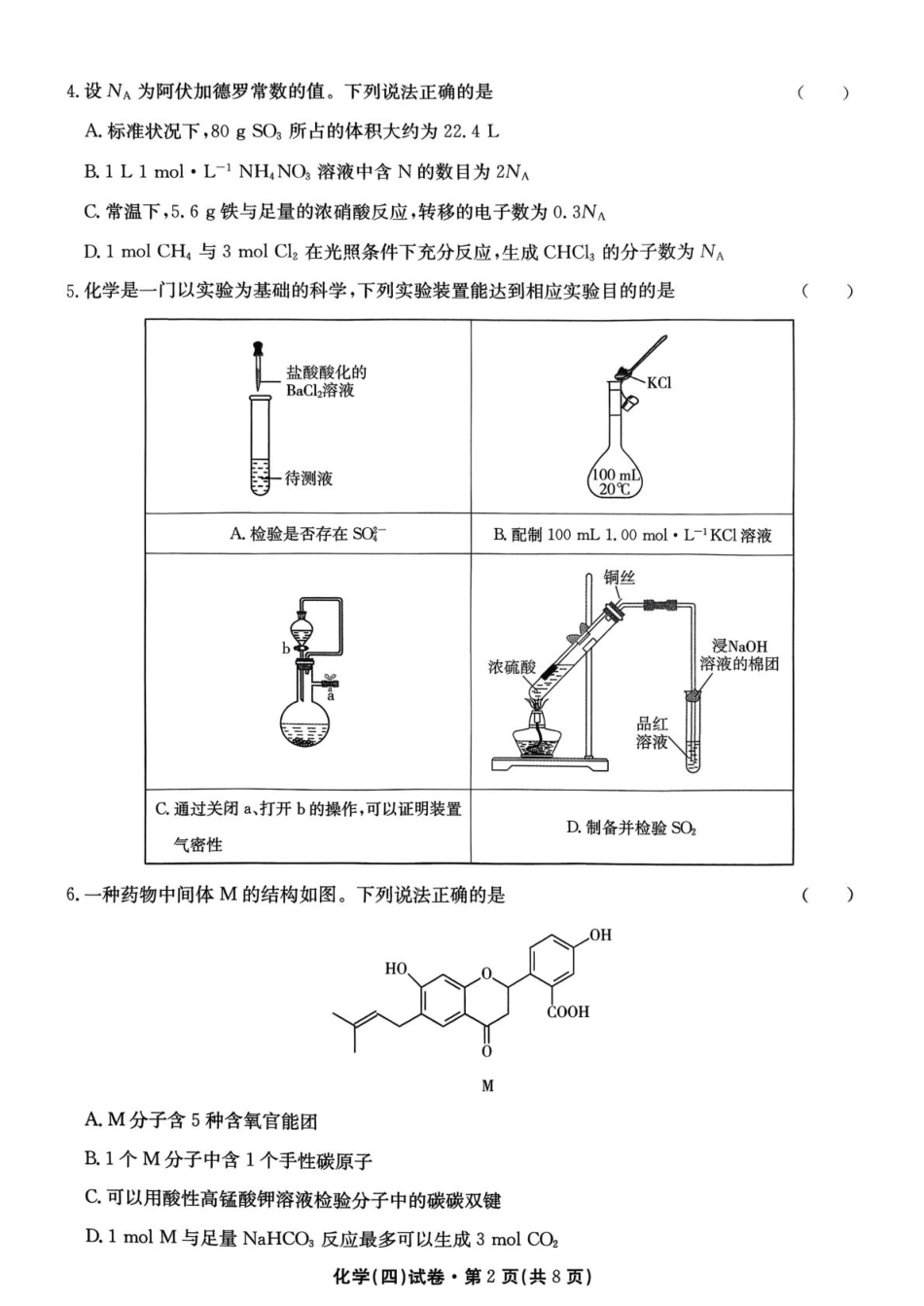 2026届云南名校联盟高三上学期第四次联考模拟预测化学试题 试卷(1).pdf