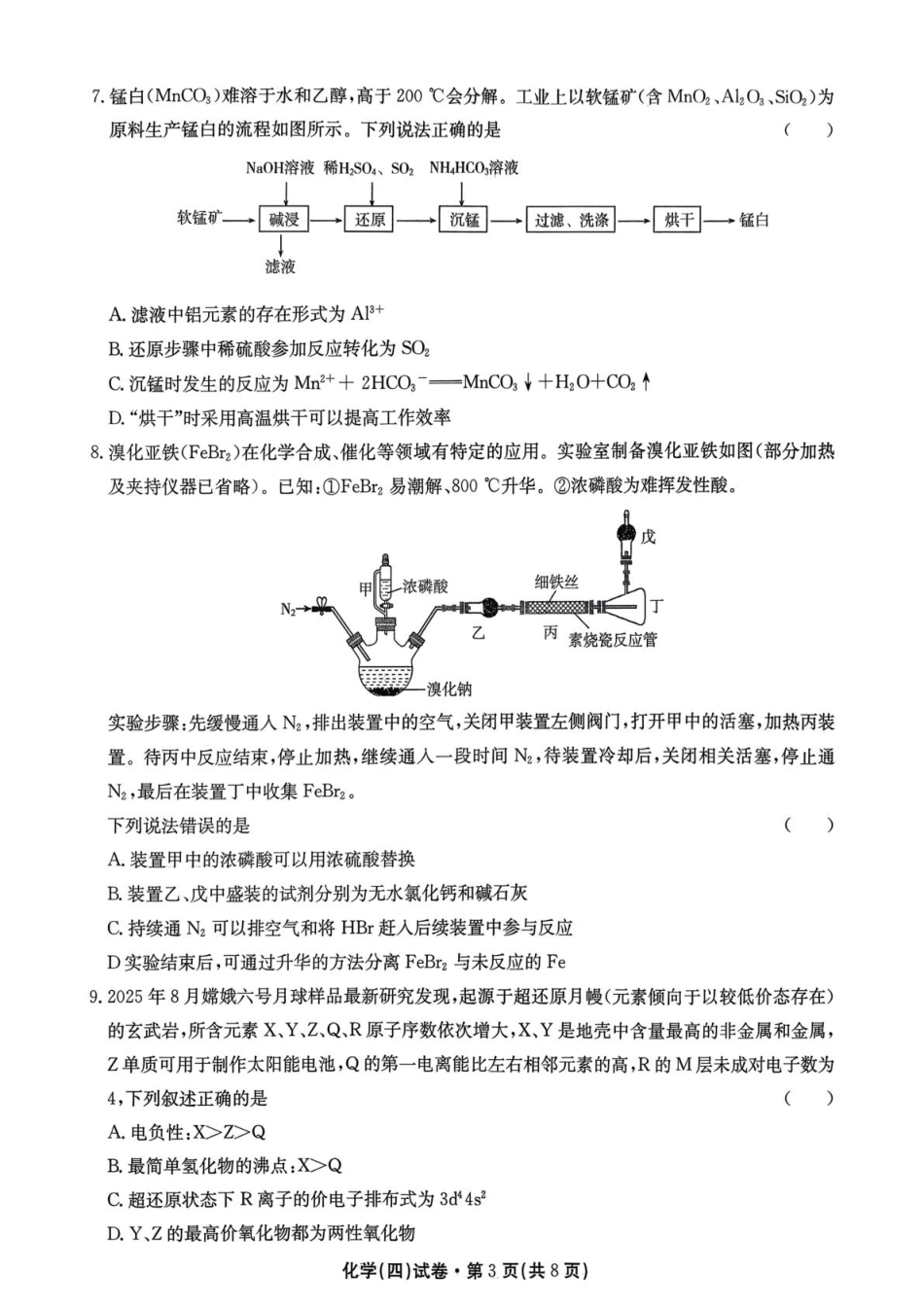2026届云南名校联盟高三上学期第四次联考模拟预测化学试题 试卷(1).pdf