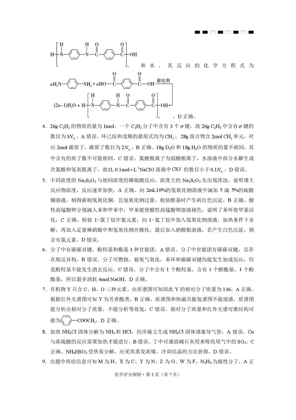 2026届云南三校高考备考实用性联考卷（二）化学-答案(1).pdf