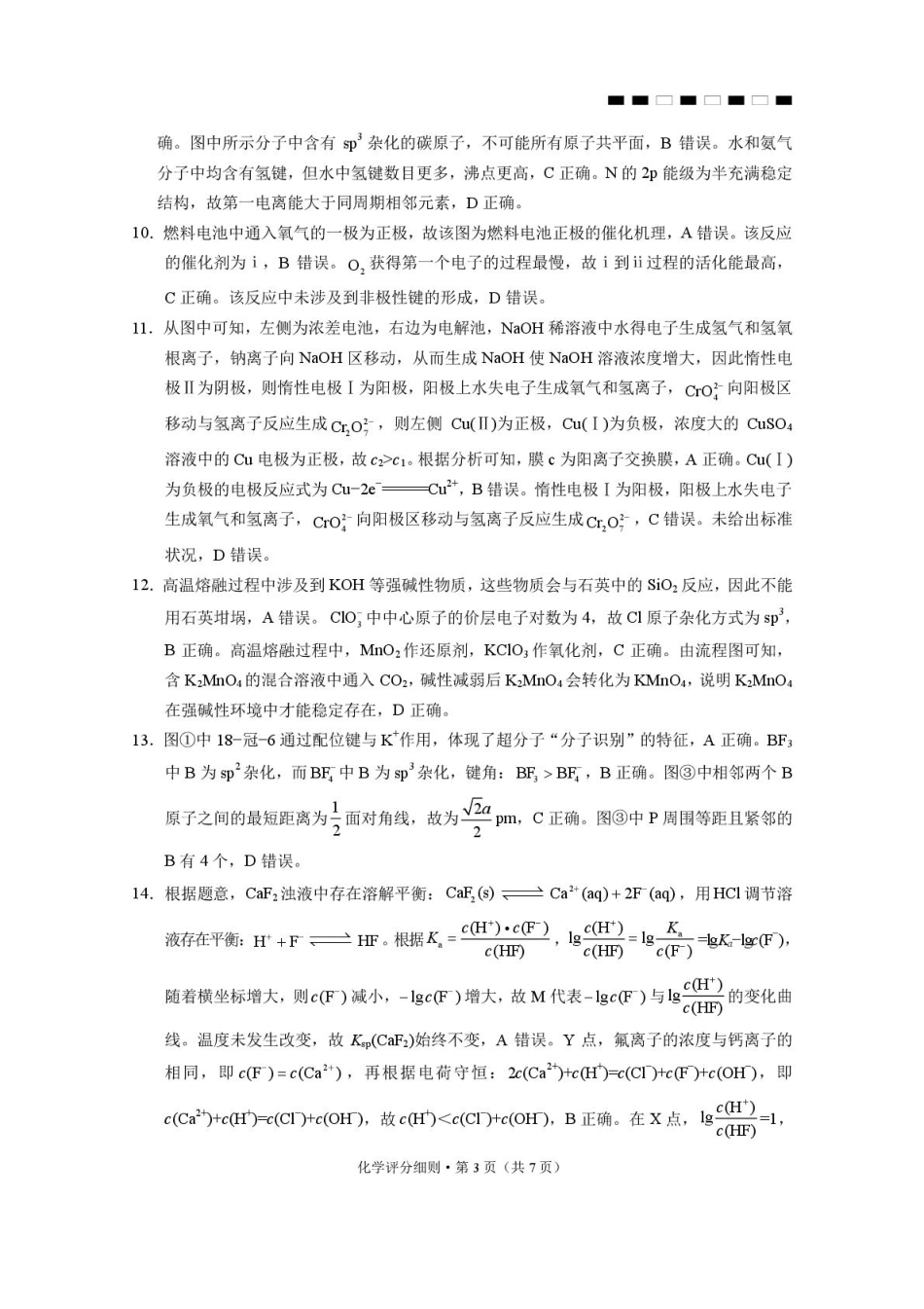 2026届云南三校高考备考实用性联考卷（二）化学-答案(1).pdf