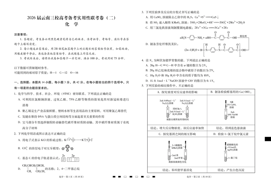 2026届云南三校高考备考实用性联考卷（二）化学-试卷(1).pdf