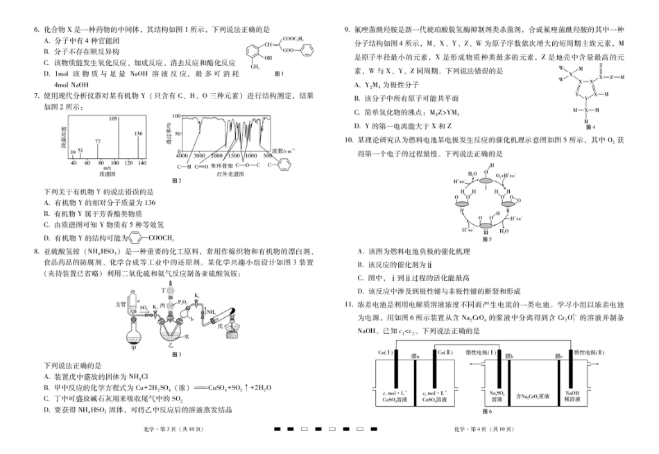 2026届云南三校高考备考实用性联考卷（二）化学-试卷(1).pdf