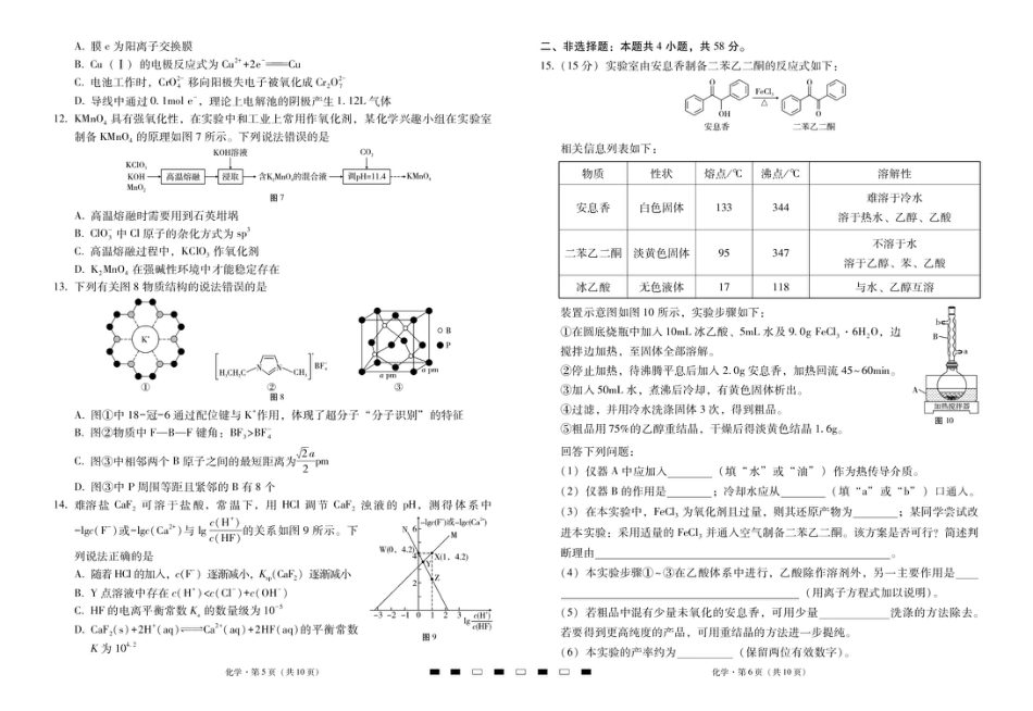 2026届云南三校高考备考实用性联考卷（二）化学-试卷(1).pdf