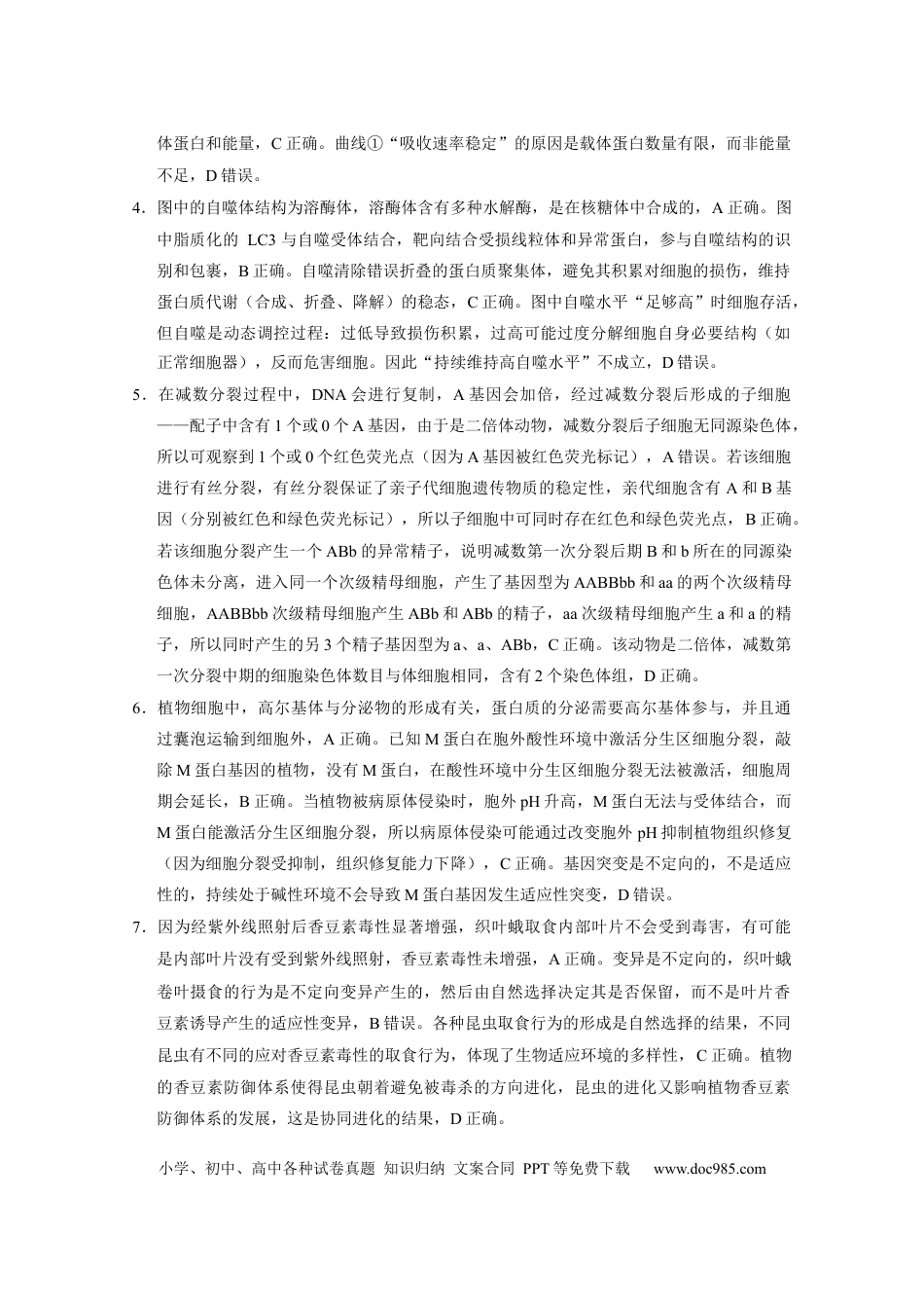 2026届云南三校高考备考实用性联考卷（二）生物-答案(1).docx
