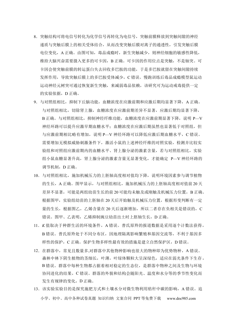 2026届云南三校高考备考实用性联考卷（二）生物-答案(1).docx