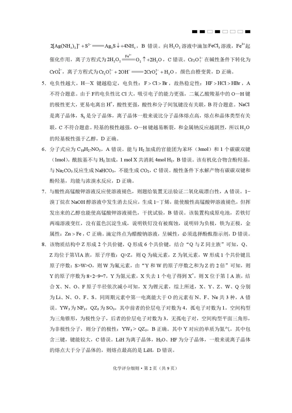 2026届云南三校高考备考实用性联考卷（六）化学-答案(1).pdf