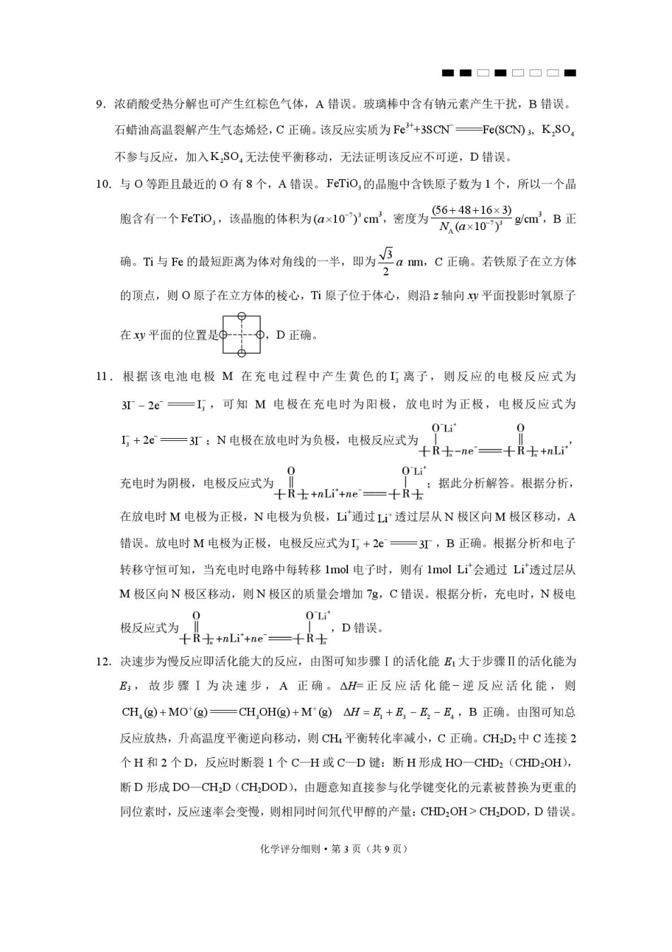 2026届云南三校高考备考实用性联考卷（六）化学-答案(1).pdf
