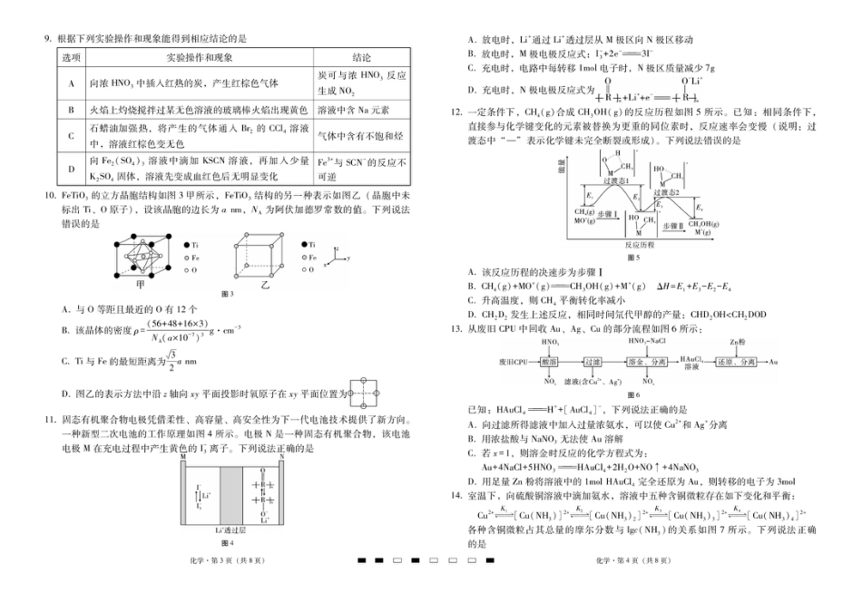2026届云南三校高考备考实用性联考卷（六）化学-试卷(1).pdf