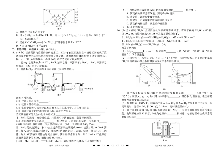 2026届云南三校高考备考实用性联考卷（六）化学-试卷(1).pdf