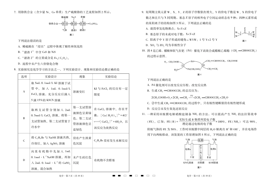 2026届云南三校高考备考实用性联考卷（三）化学(1).pdf