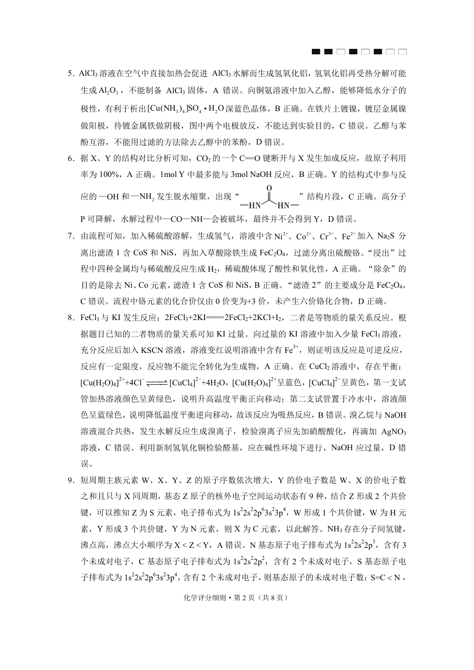 2026届云南三校高考备考实用性联考卷（三）化学答案(1).pdf