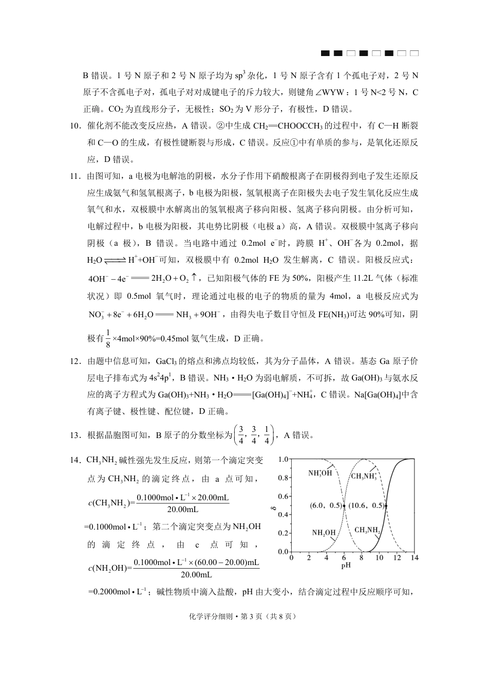 2026届云南三校高考备考实用性联考卷（三）化学答案(1).pdf