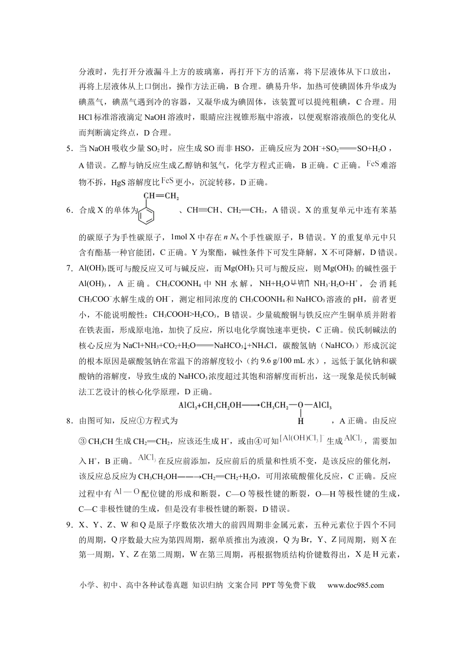 2026届云南三校高考备考实用性联考卷（四）化学-答案(1).docx
