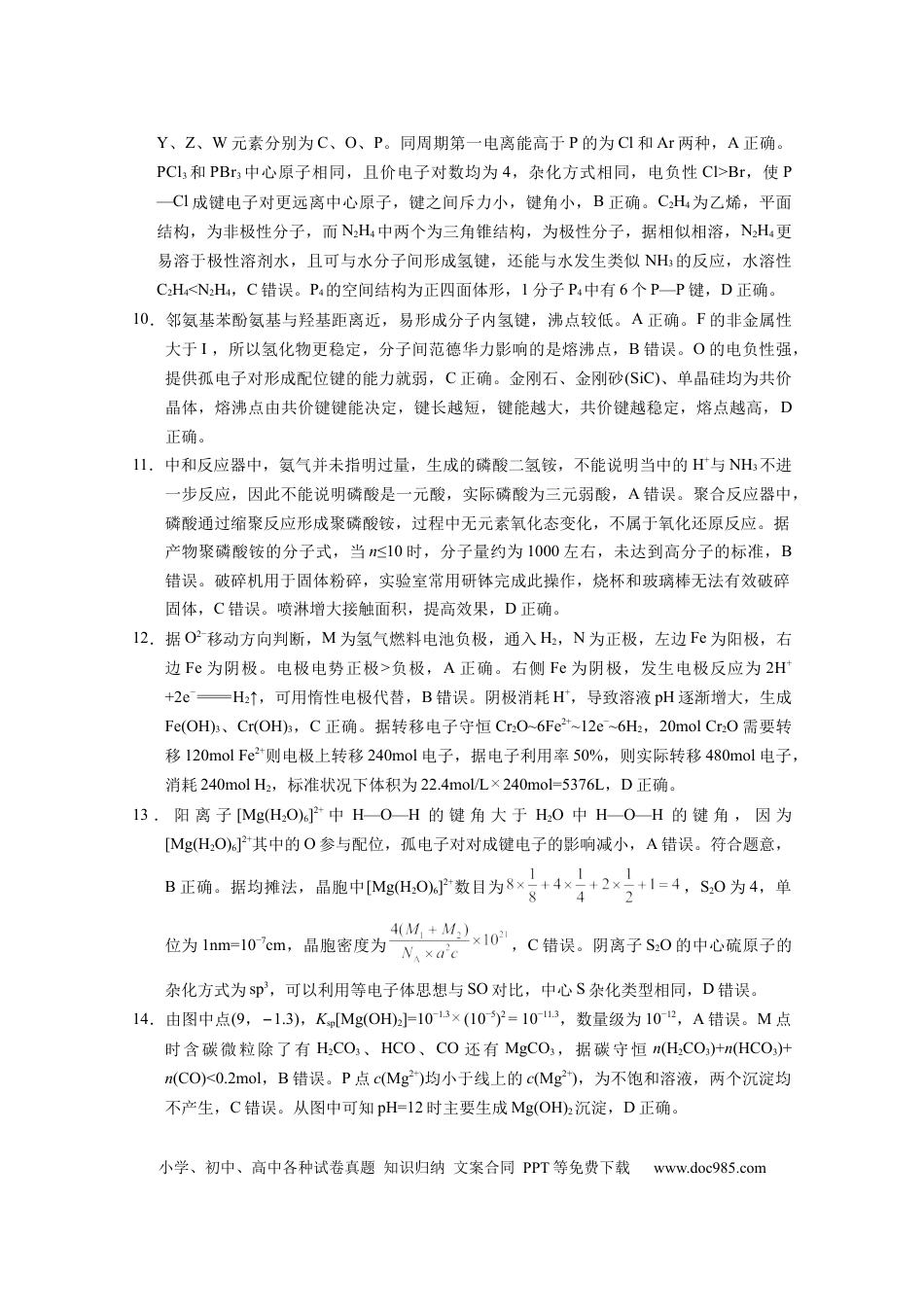 2026届云南三校高考备考实用性联考卷（四）化学-答案(1).docx