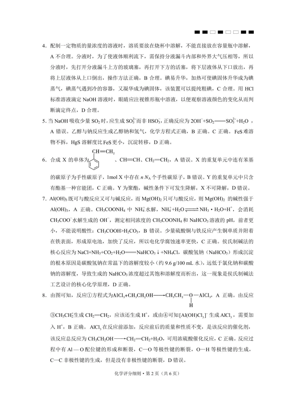 2026届云南三校高考备考实用性联考卷（四）化学-答案(1).pdf