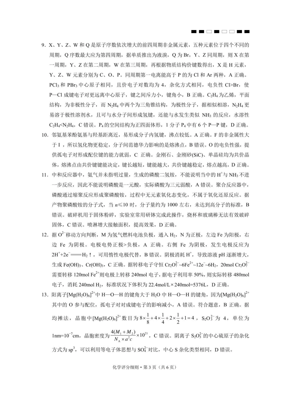 2026届云南三校高考备考实用性联考卷（四）化学-答案(1).pdf