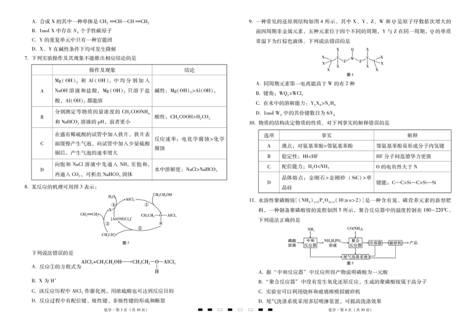 2026届云南三校高考备考实用性联考卷（四）化学-试卷(1).pdf