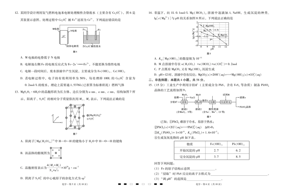 2026届云南三校高考备考实用性联考卷（四）化学-试卷(1).pdf