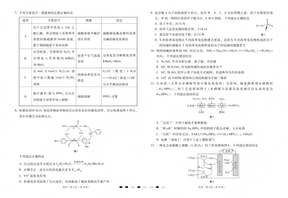 2026届云南三校高考备考实用性联考卷（五）化学(1).pdf