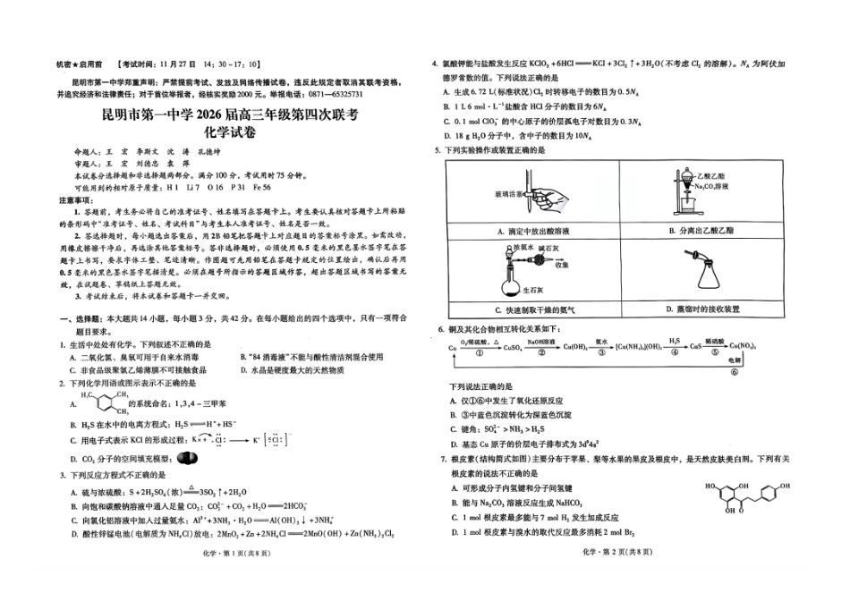 2026届云南省昆明市第一中学高三上学期第四次联考化学试卷(1).pdf