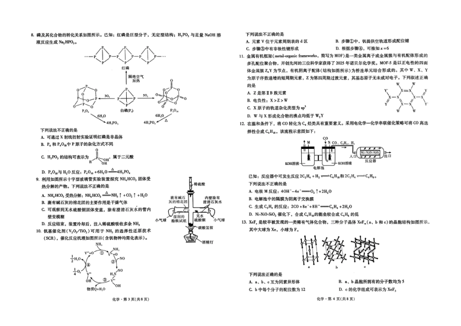 2026届云南省昆明市第一中学高三上学期第四次联考化学试卷(1).pdf