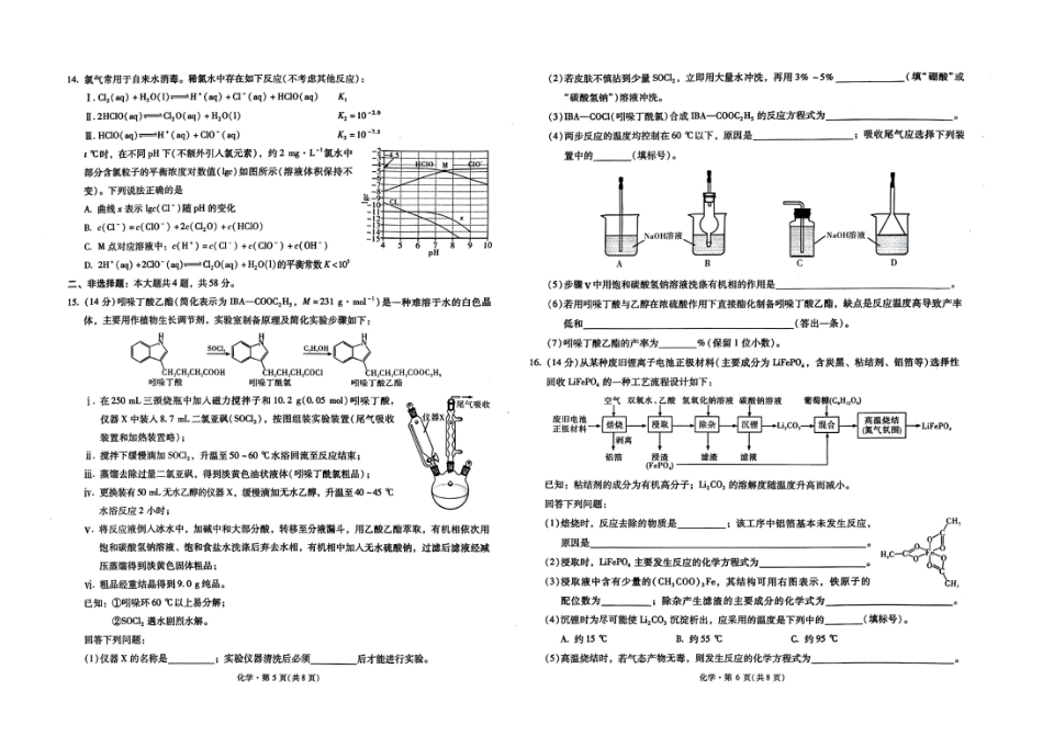 2026届云南省昆明市第一中学高三上学期第四次联考化学试卷(1).pdf