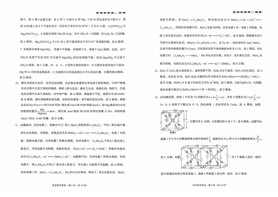 2026届云南师大附中（四）_化学参考答案(1).pdf