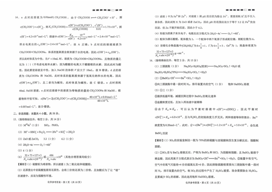 2026届云南师大附中（四）_化学参考答案(1).pdf