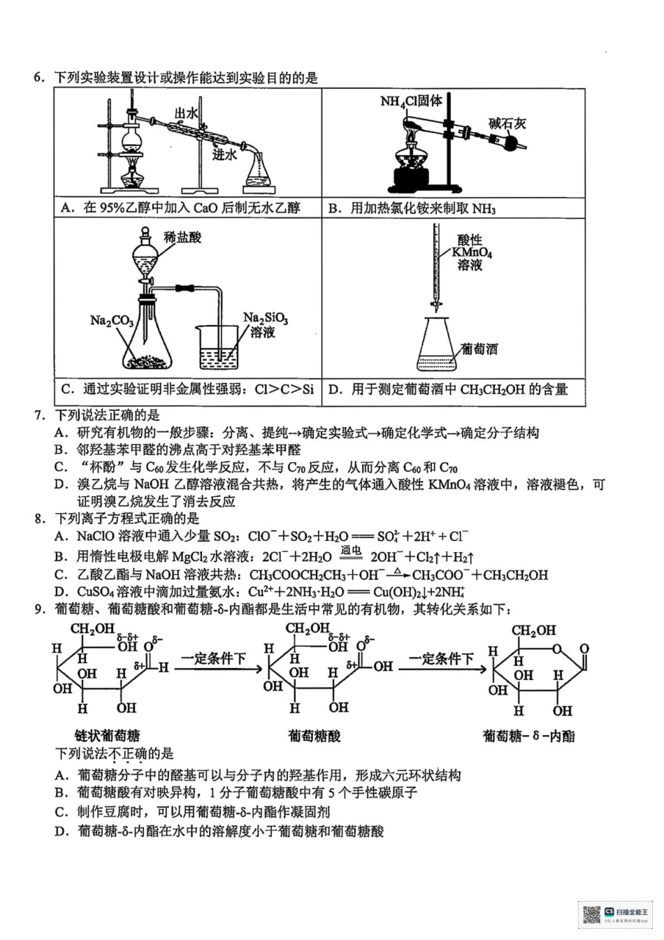 2026届浙江新阵地教育联盟高三上学期第一次模拟预测化学试题(1).pdf