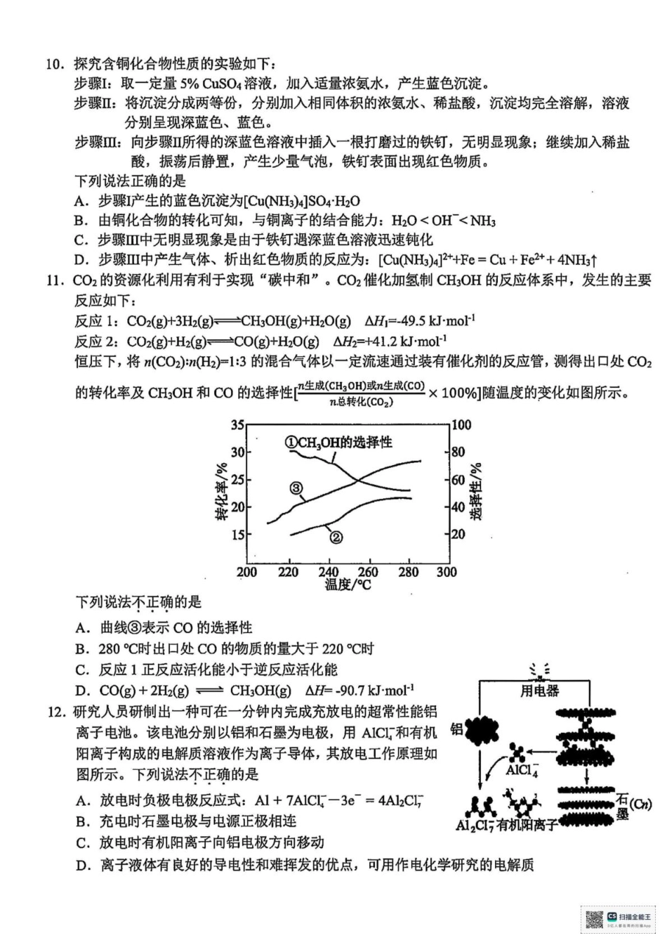 2026届浙江新阵地教育联盟高三上学期第一次模拟预测化学试题(1).pdf