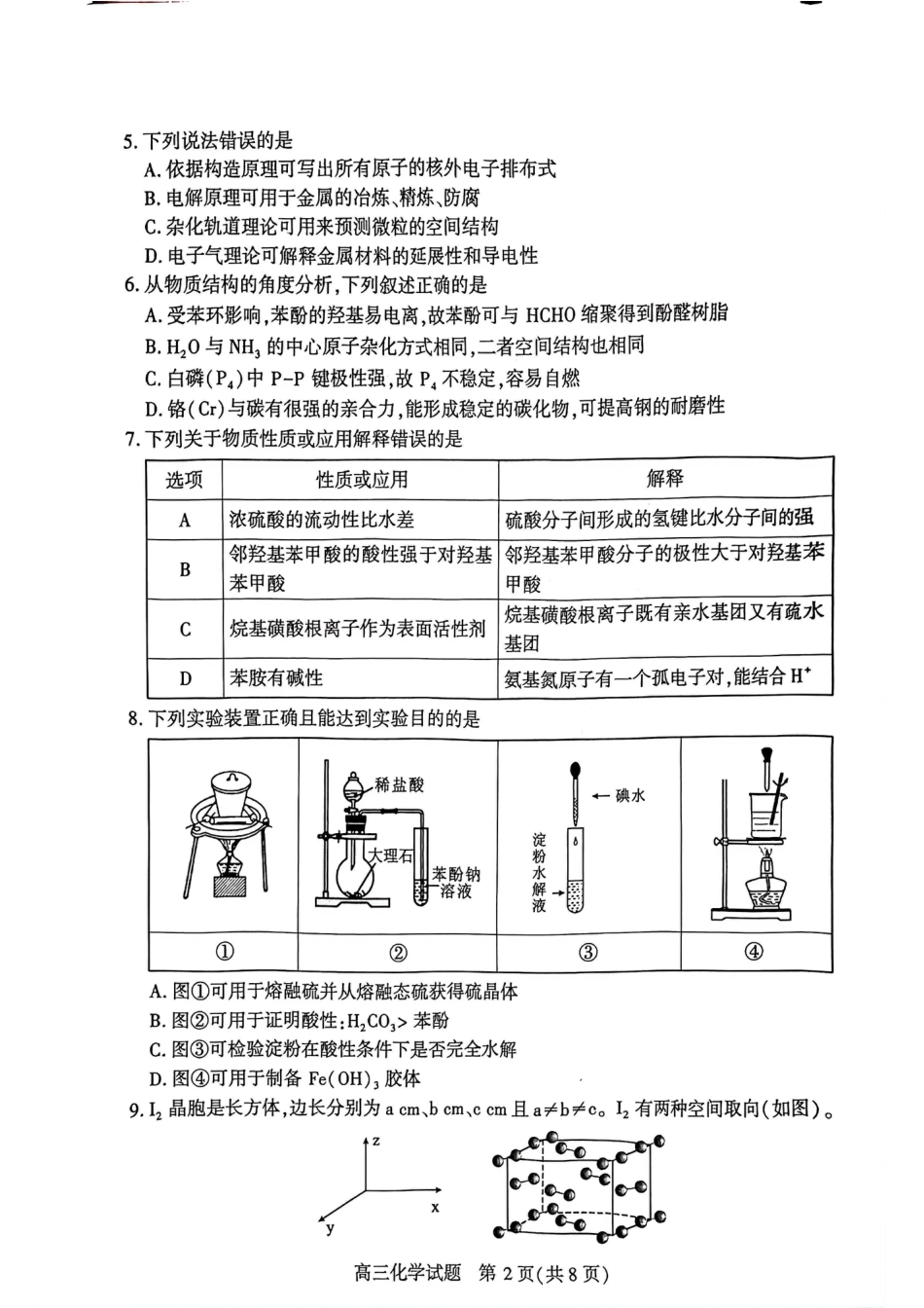 2026年3月湖北襄阳市高三统一调研测试化学试题(1).pdf