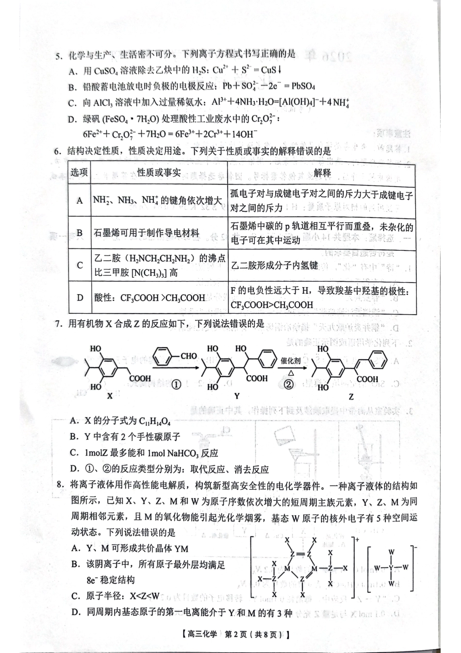 2026年4月高中毕业班教学质量调研 化学(1).pdf