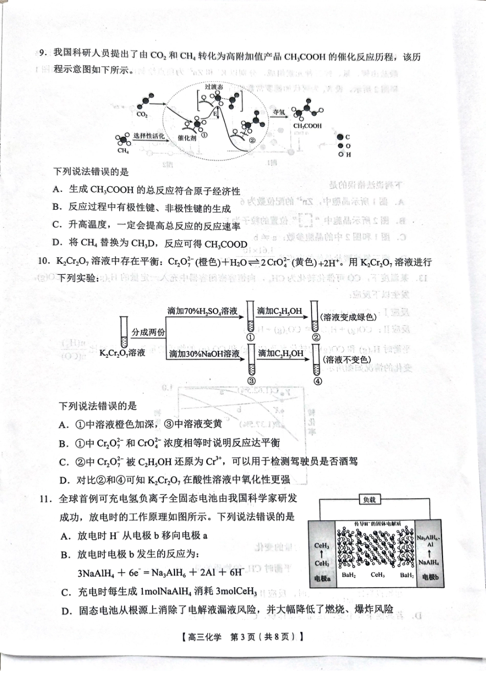 2026年4月高中毕业班教学质量调研 化学(1).pdf