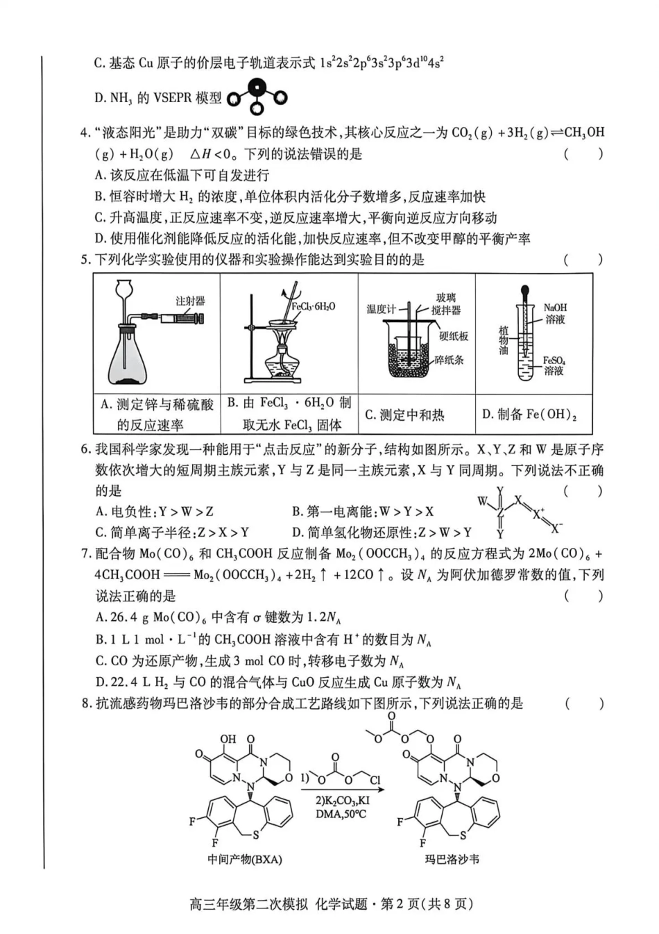 2026年高三年级第二次模拟考试试题 化学(1).pdf