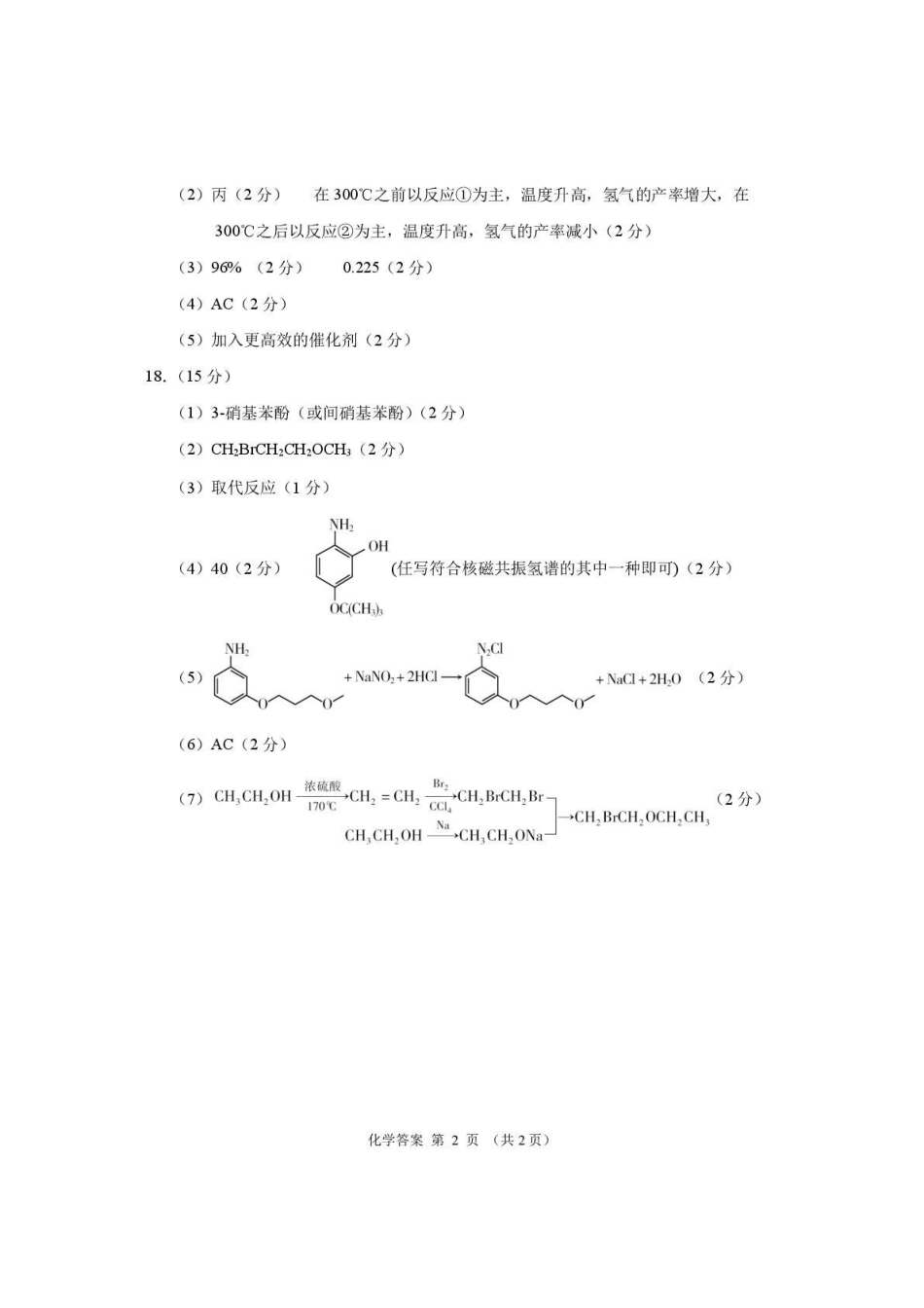 2026年高三年级第二次模拟考试试题 化学答案(1).pdf