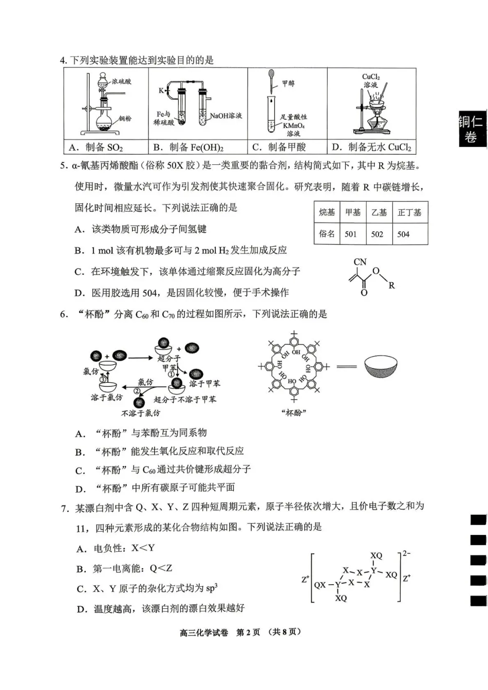 2026年高三年级适应性考试（二）化学(1).pdf