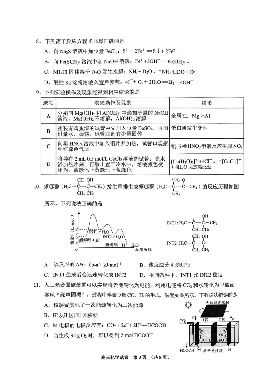 2026年高三年级适应性考试（二）化学(1).pdf