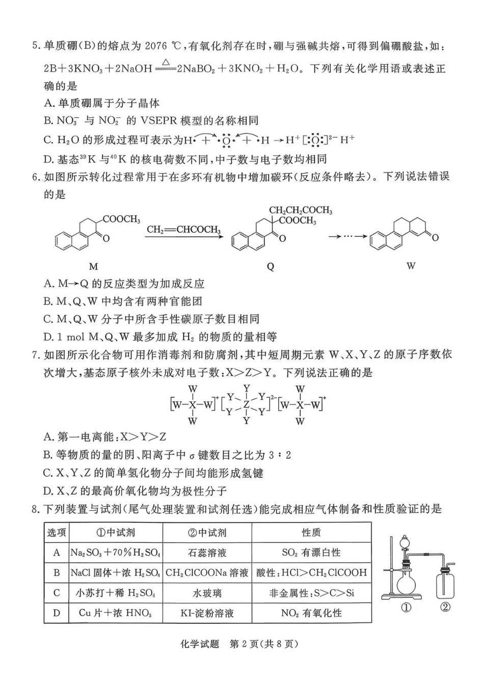 2026年河北省普通高中学业水平选择性模拟考试 化学+答案(1).pdf