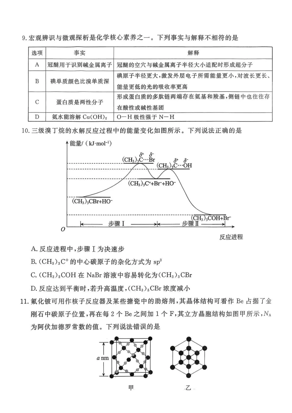 2026年河北省普通高中学业水平选择性模拟考试 化学+答案(1).pdf